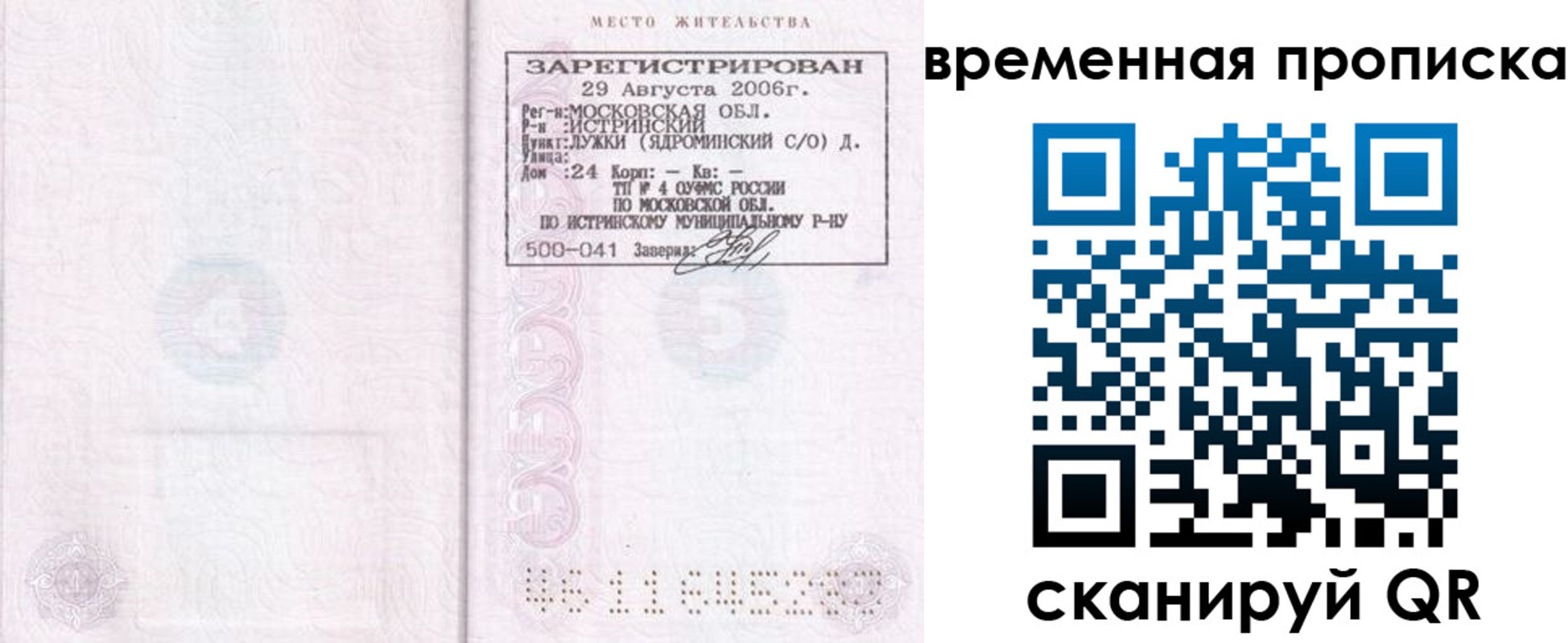 купить прописку в Новоузенске